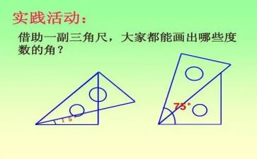 角,角的比较教案8篇