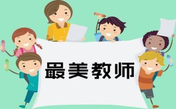 当实习教师的心得体会最新7篇