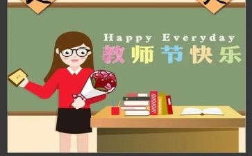 教师节主题教育活动方案6篇
