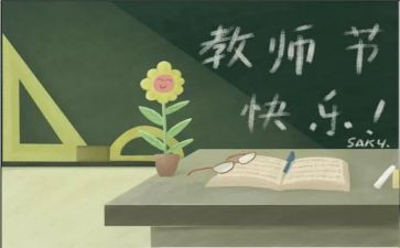教师节作文450字7篇