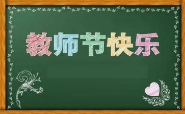 教师节感恩老师作文5篇