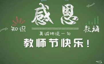 教师节的心得体会500字8篇