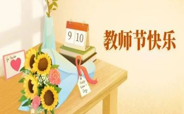 2024教师节校长讲话稿5篇
