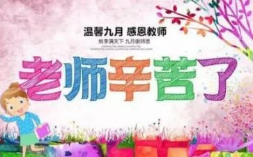大学教师节讲话稿5篇