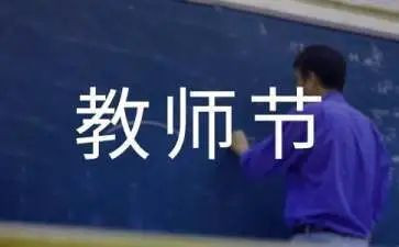 教师节作文1000字7篇