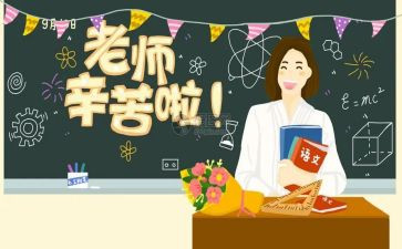 教师节致辞的讲话稿8篇
