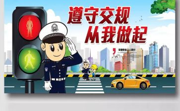 交通安全教育主题讲话稿7篇