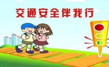 大学生安全教育交通安全心得6篇