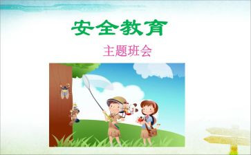 教育安全生产心得体会7篇