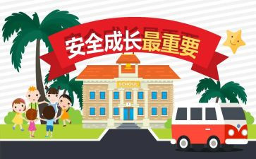 教育安全班会心得体会范文8篇