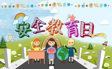 消防教育安全心得体会通用8篇
