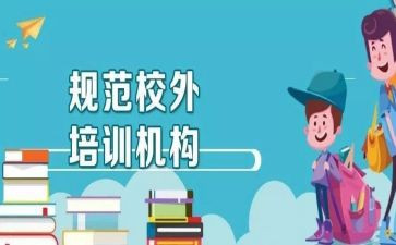 教育机构培训总结6篇