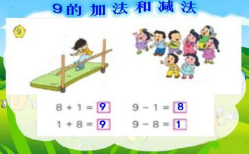 二年级下数学加与减教案精选7篇