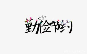 学生节约演讲稿500字7篇