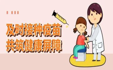 接种日活动总结精选5篇