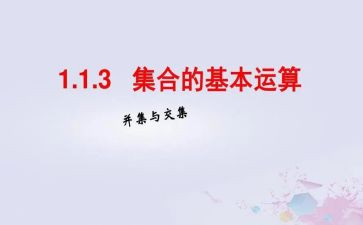 集合的心得体会优秀7篇