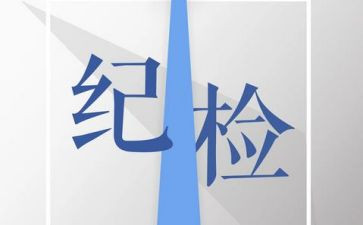 纪检部学生会工作总结模板5篇