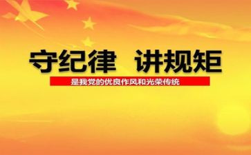 整纪律心得体会6篇
