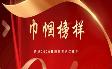 记巾帼文明岗事迹材料8篇