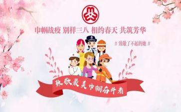 巾帼的心得体会8篇