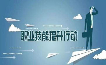 专业技能培训心得体会5篇