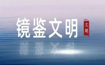 镜鉴2观后感8篇