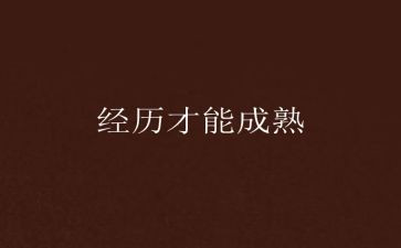 讲个人经历的演讲稿8篇