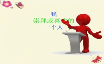 让我最敬佩的人作文400字7篇
