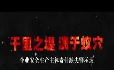 教育警示心心得体会最新5篇