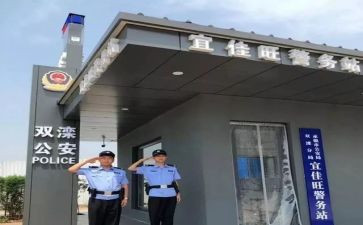 警务站先进事迹6篇