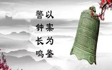 警钟心得体会1000字5篇