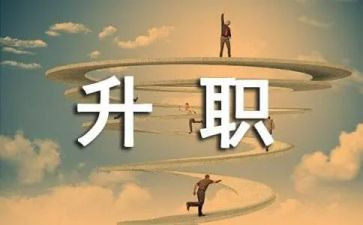 教师晋级演讲稿6篇