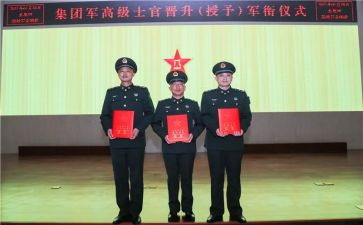 部队晋衔申请书6篇