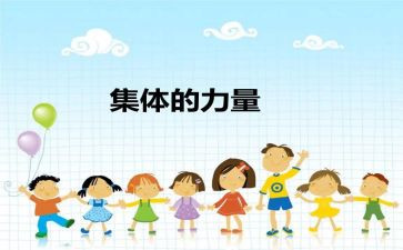 集体先进事迹材料范文最新6篇