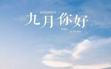 中班九月份工作计划8篇