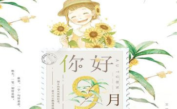 幼儿小班九月份工作总结5篇