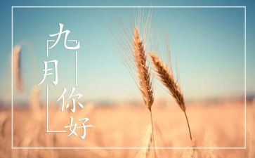 2024年小班九月份工作总结7篇