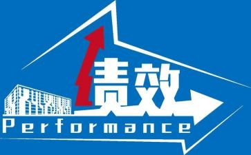 绩效办年终总结5篇