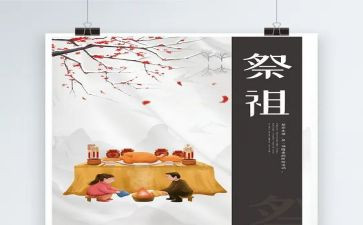 去祭祖作文通用8篇