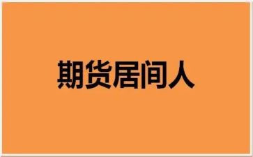 居间费合同模板7篇