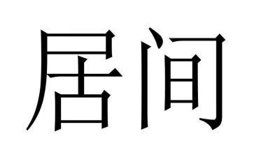 居间人合同模板6篇