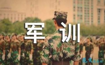 军训心得作文400字5篇