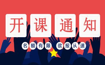 培训开班讲话稿模板7篇