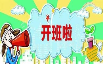 开班讲话稿通用7篇