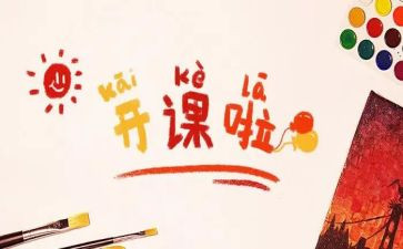 上公开课的心得体会通用6篇