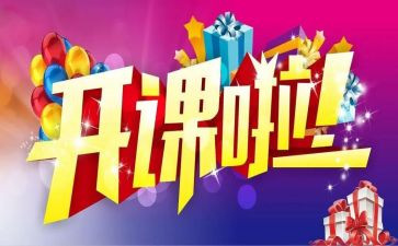 上公开课的心得体会8篇