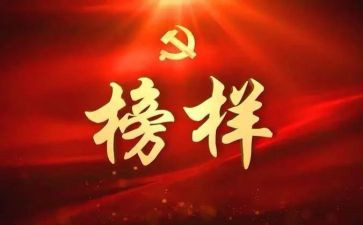 学楷模事迹心得优质5篇