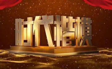 学楷模事迹心得7篇