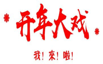 开年会个人总结7篇