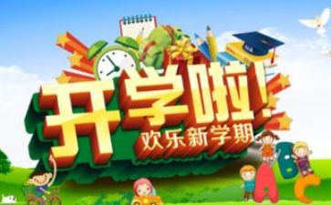 学生代表的开学演讲稿通用8篇